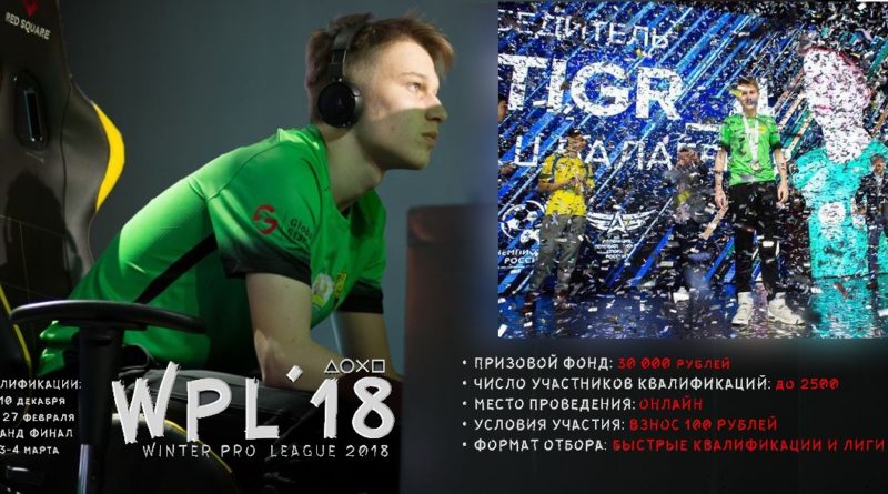 Первый официальный российский турнир по FIFA 18