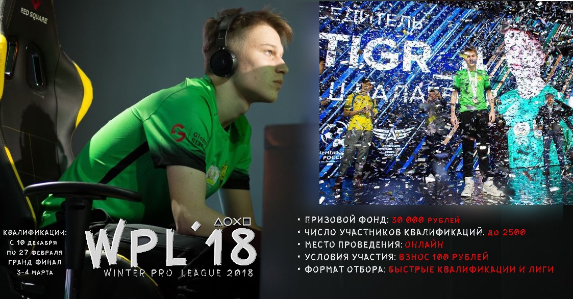 Первый официальный российский турнир по FIFA 18 — Бабло победит зло